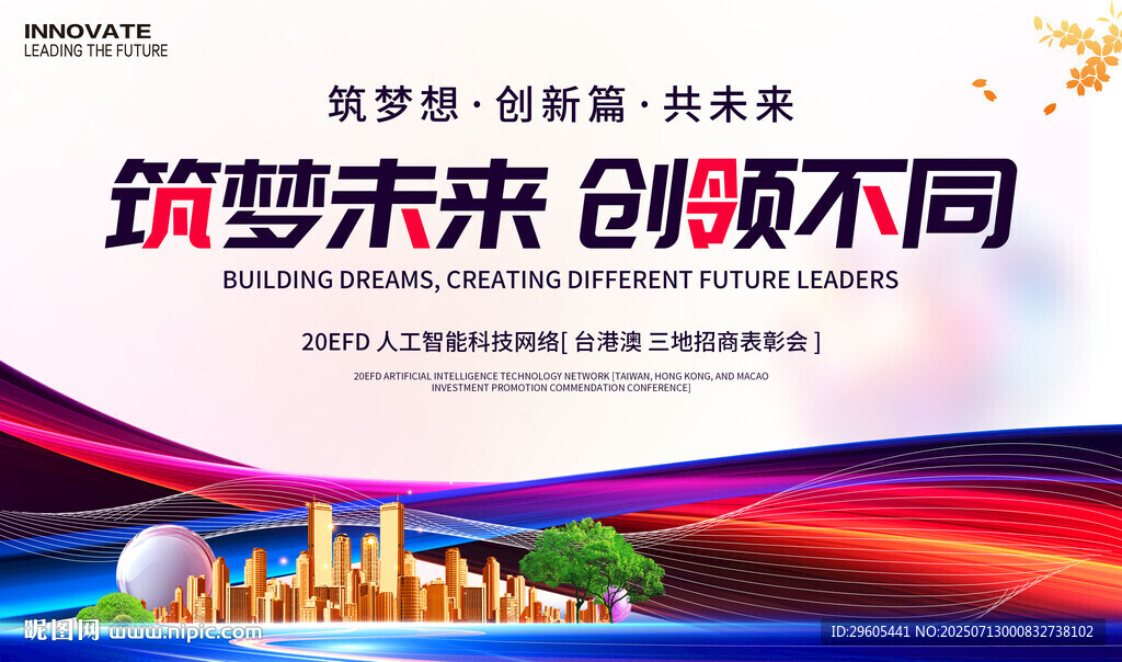 科技会议