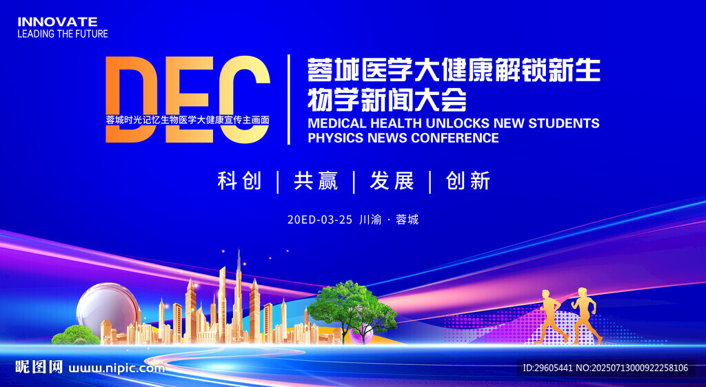 医学大健康会议
