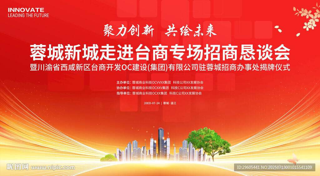 招商会议 揭牌仪式