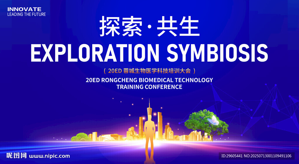 医学科技培训会议