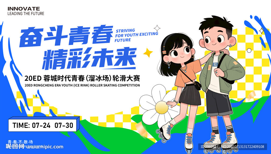 轮滑溜冰展板