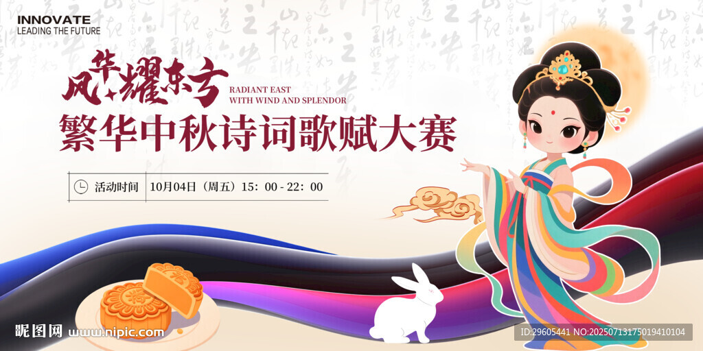 中秋节诗词歌赋大赛