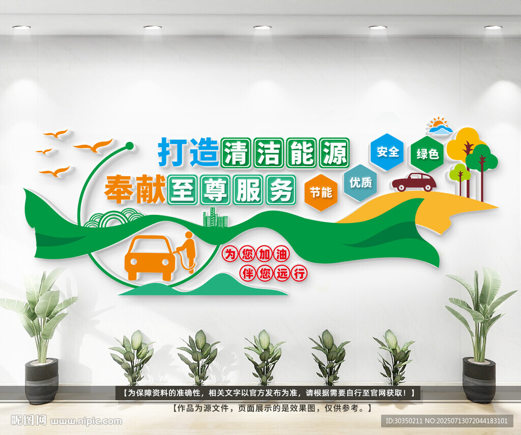 加油站文化墙