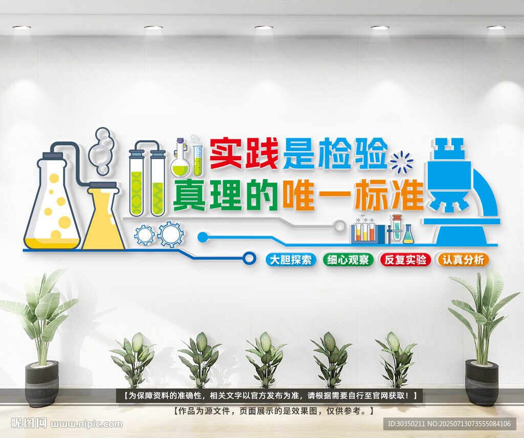 试验室标语文化墙