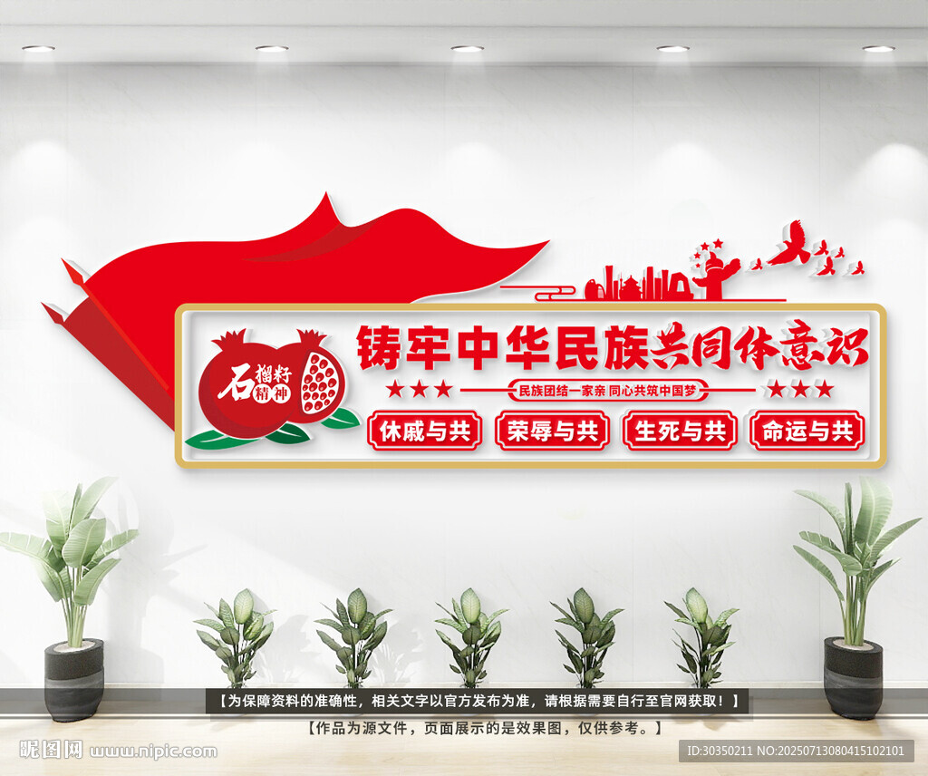 铸牢中华民族共同体意识