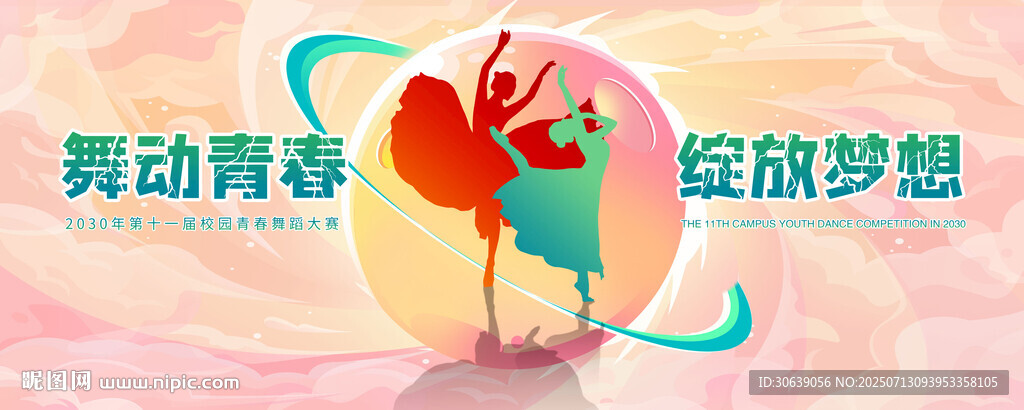 舞蹈