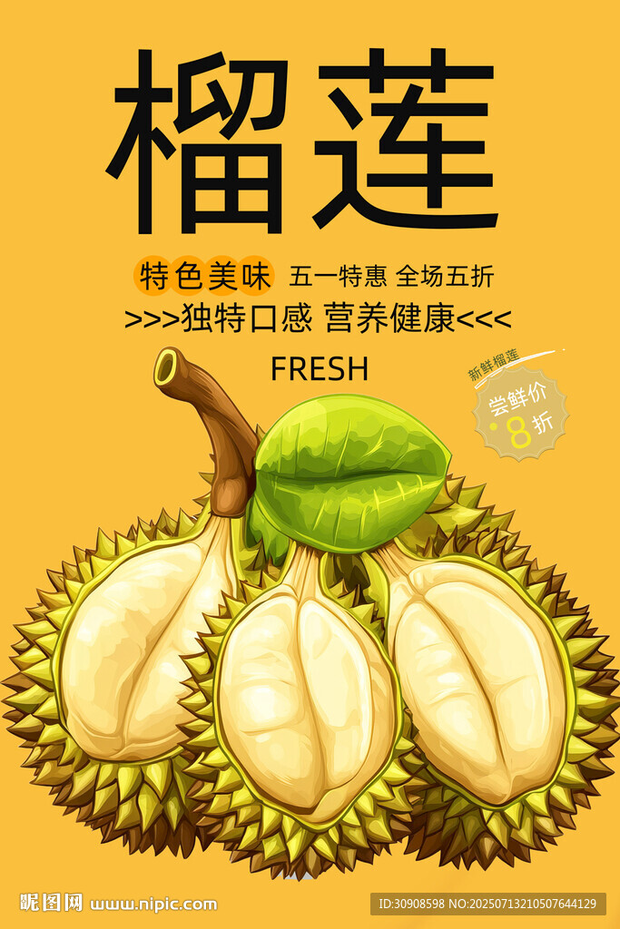 榴莲