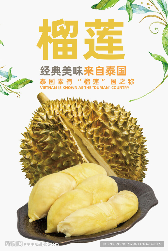 榴莲