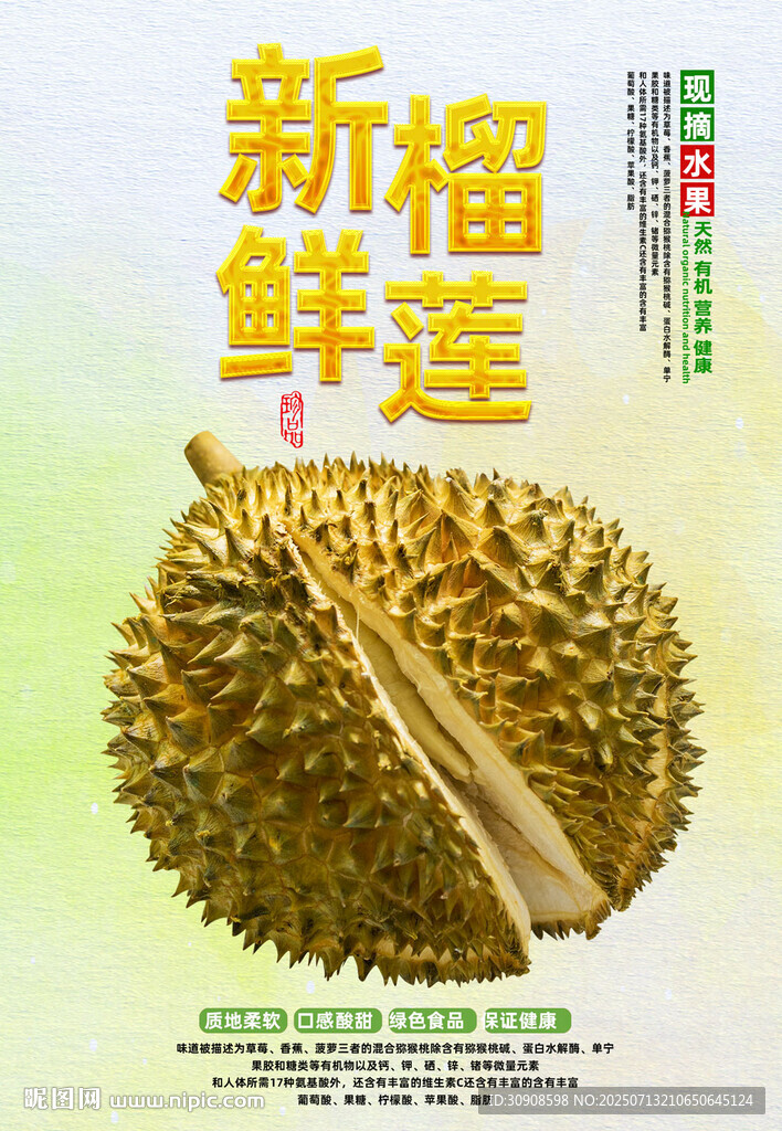 榴莲