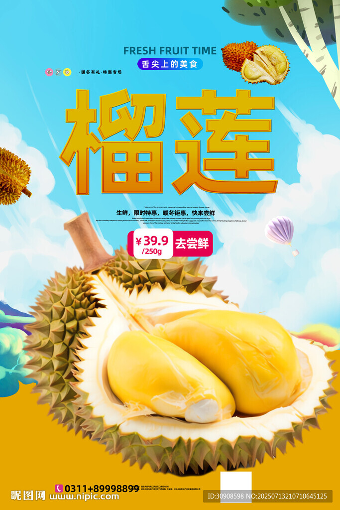 榴莲