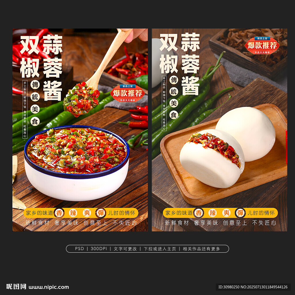 双椒蒜蓉酱