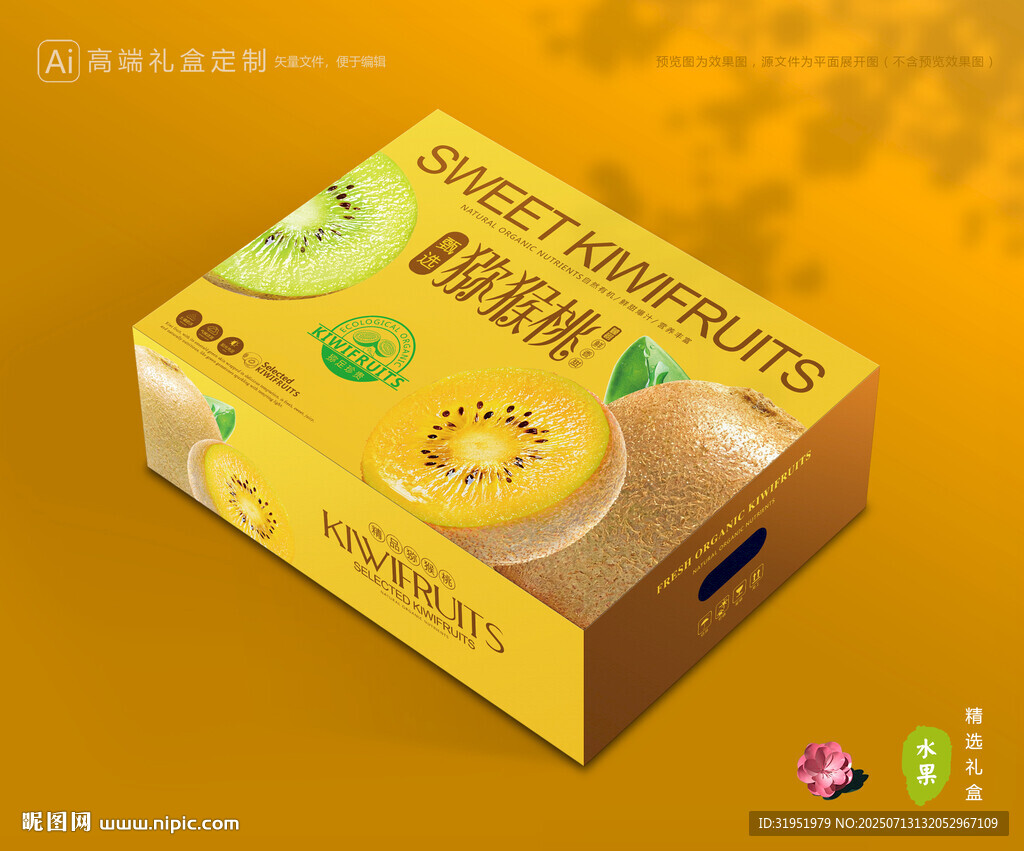 猕猴桃包装 奇异果礼盒