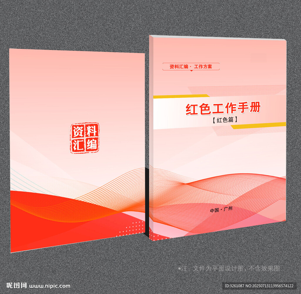 红色封面