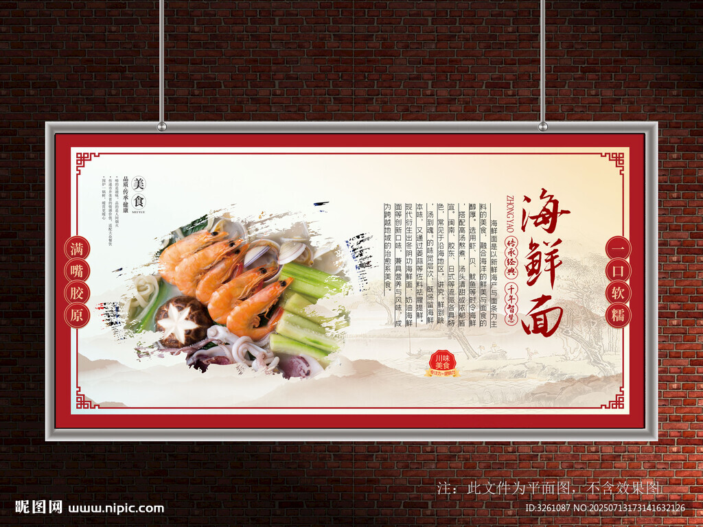 海鲜面