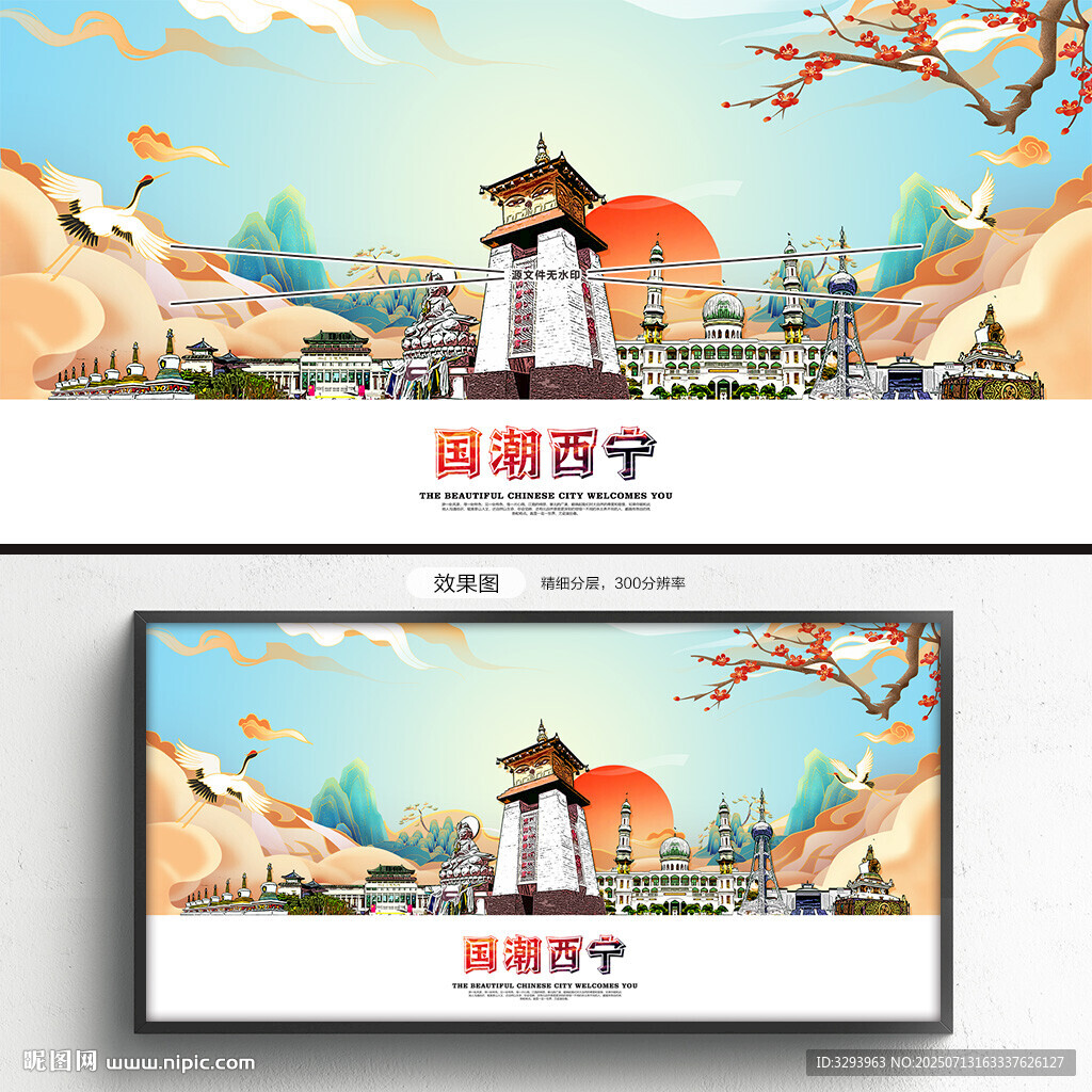 国潮西宁