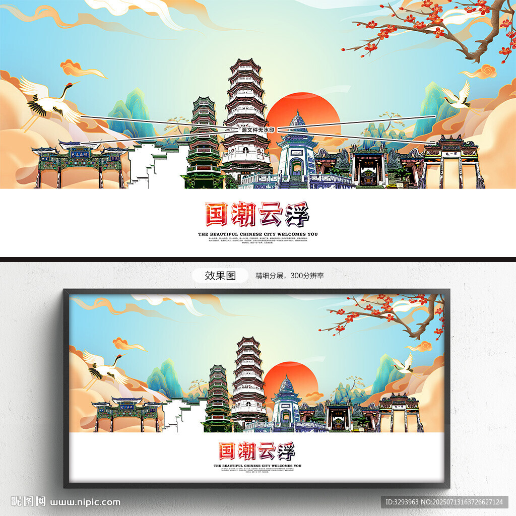 国潮云浮