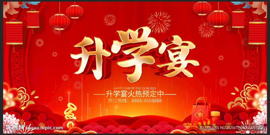 升学宴喜庆背景