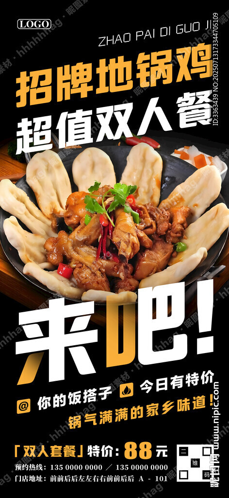 地锅鸡招牌海报
