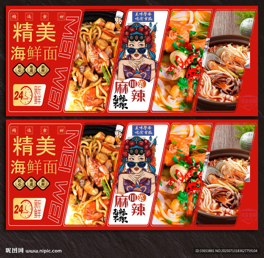 海鲜面