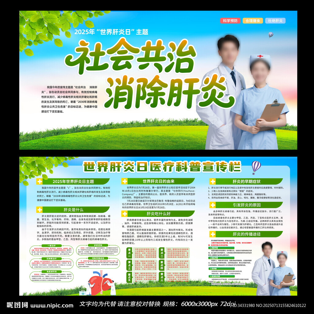 世界肝炎日