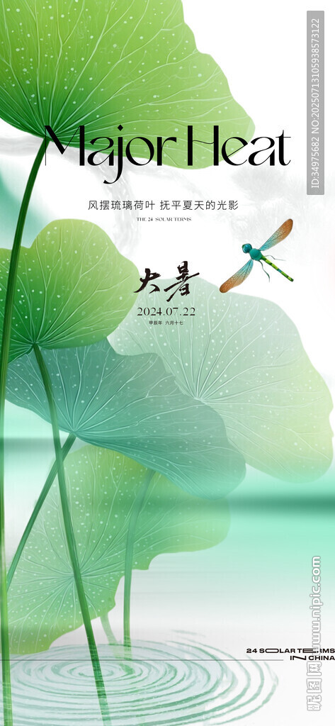 大暑 