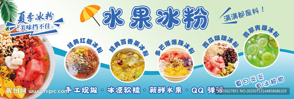 冰粉
