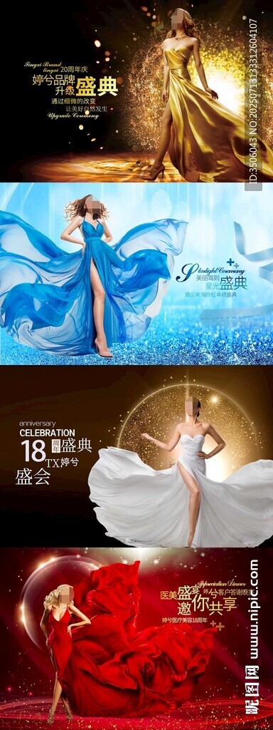 医美盛典海报