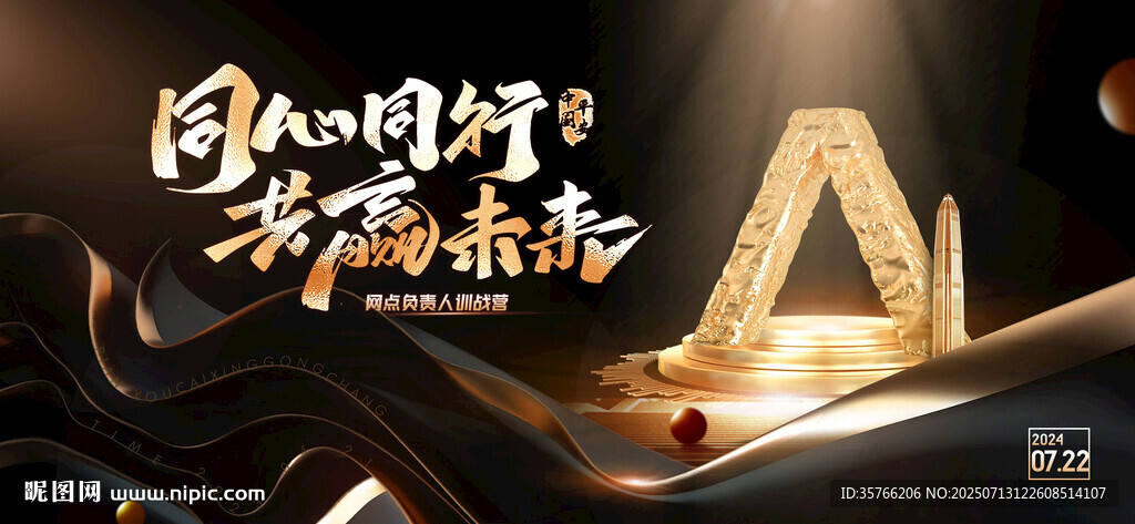 同心同行 共赢未来