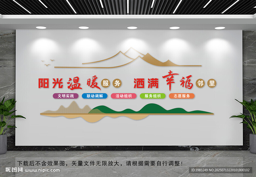社区文化墙