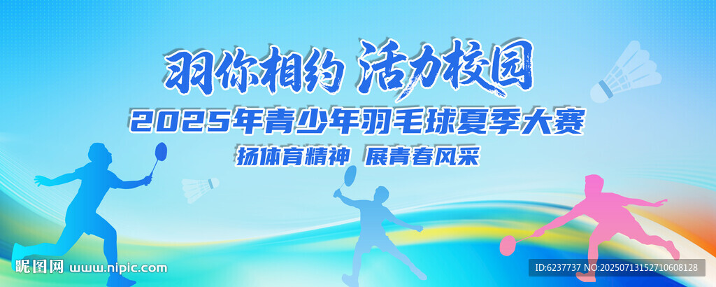 羽毛球比赛
