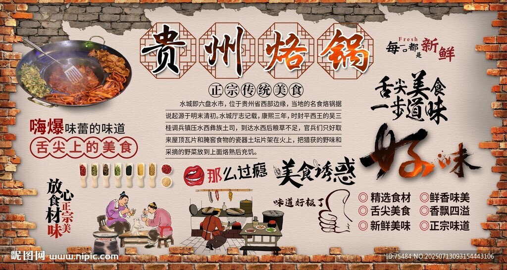 贵州烙锅