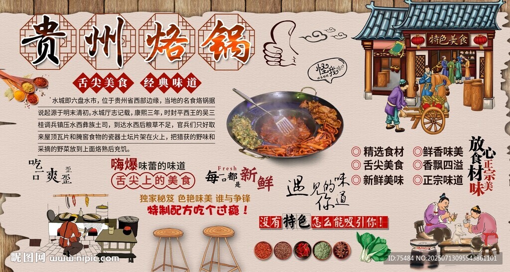 贵州烙锅