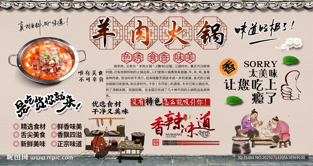 羊肉火锅