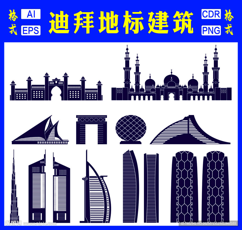 迪拜地标建筑