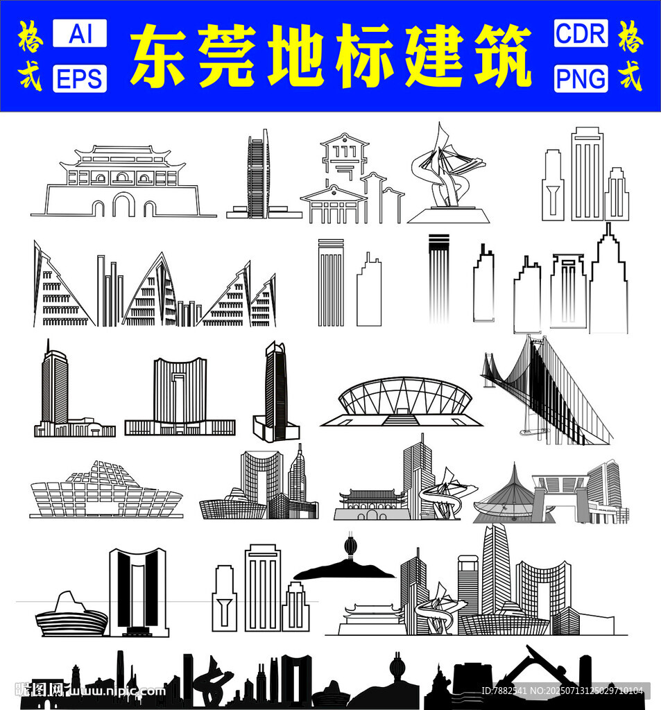 东莞地标建筑