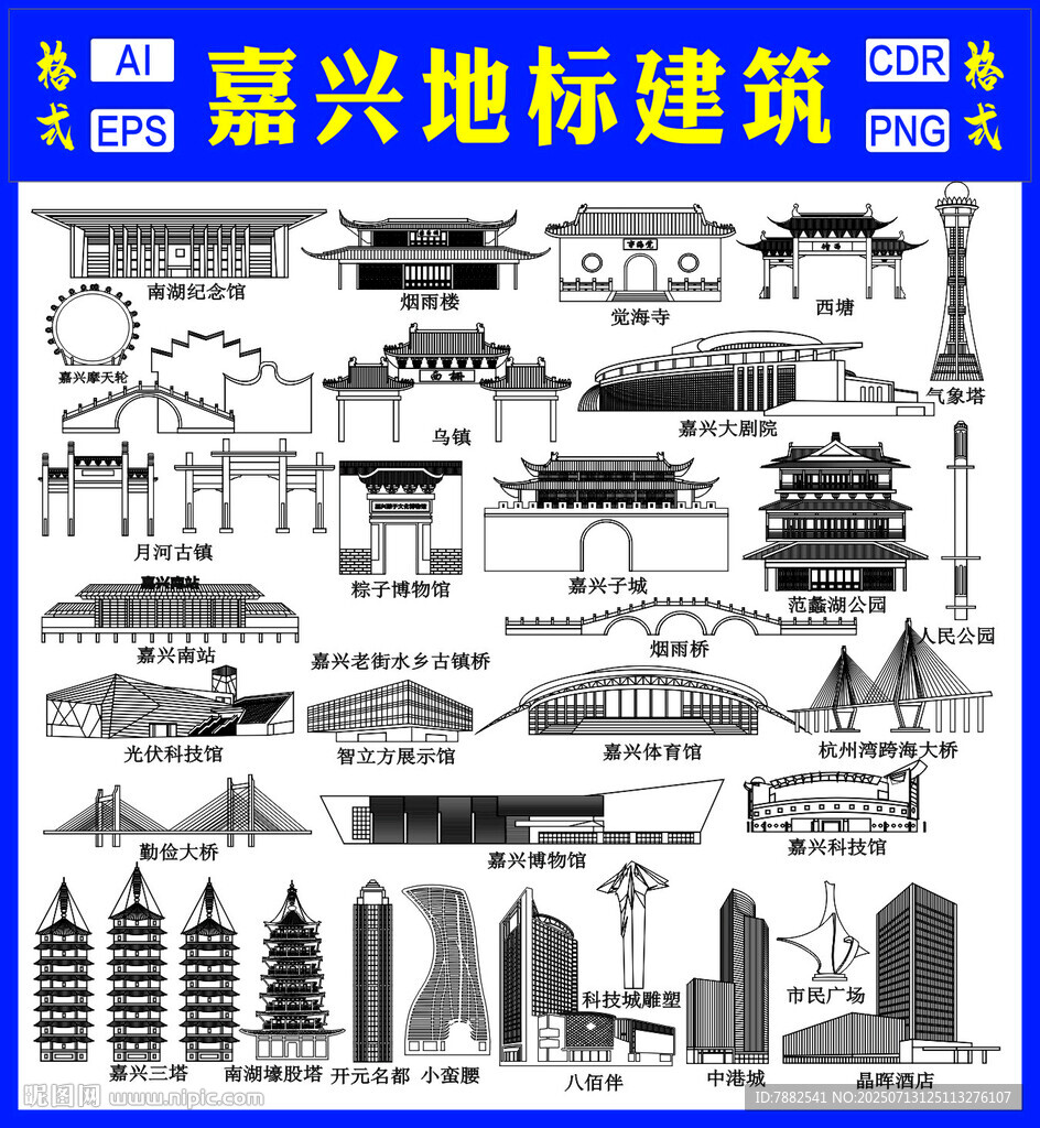 嘉兴地标建筑
