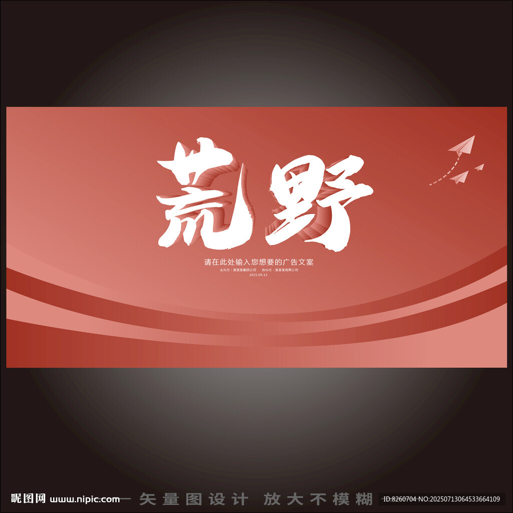 红色背景荒野主题设计图