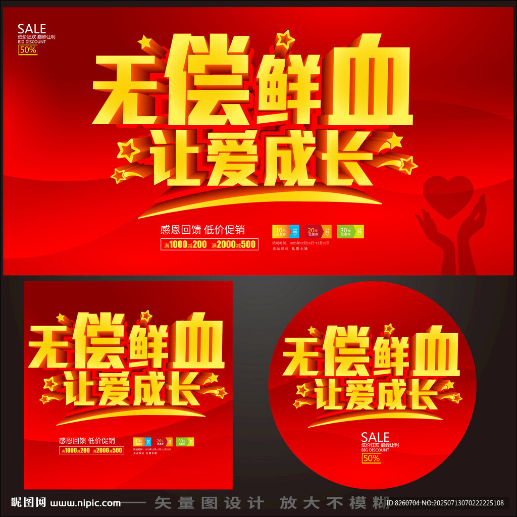 无偿献血