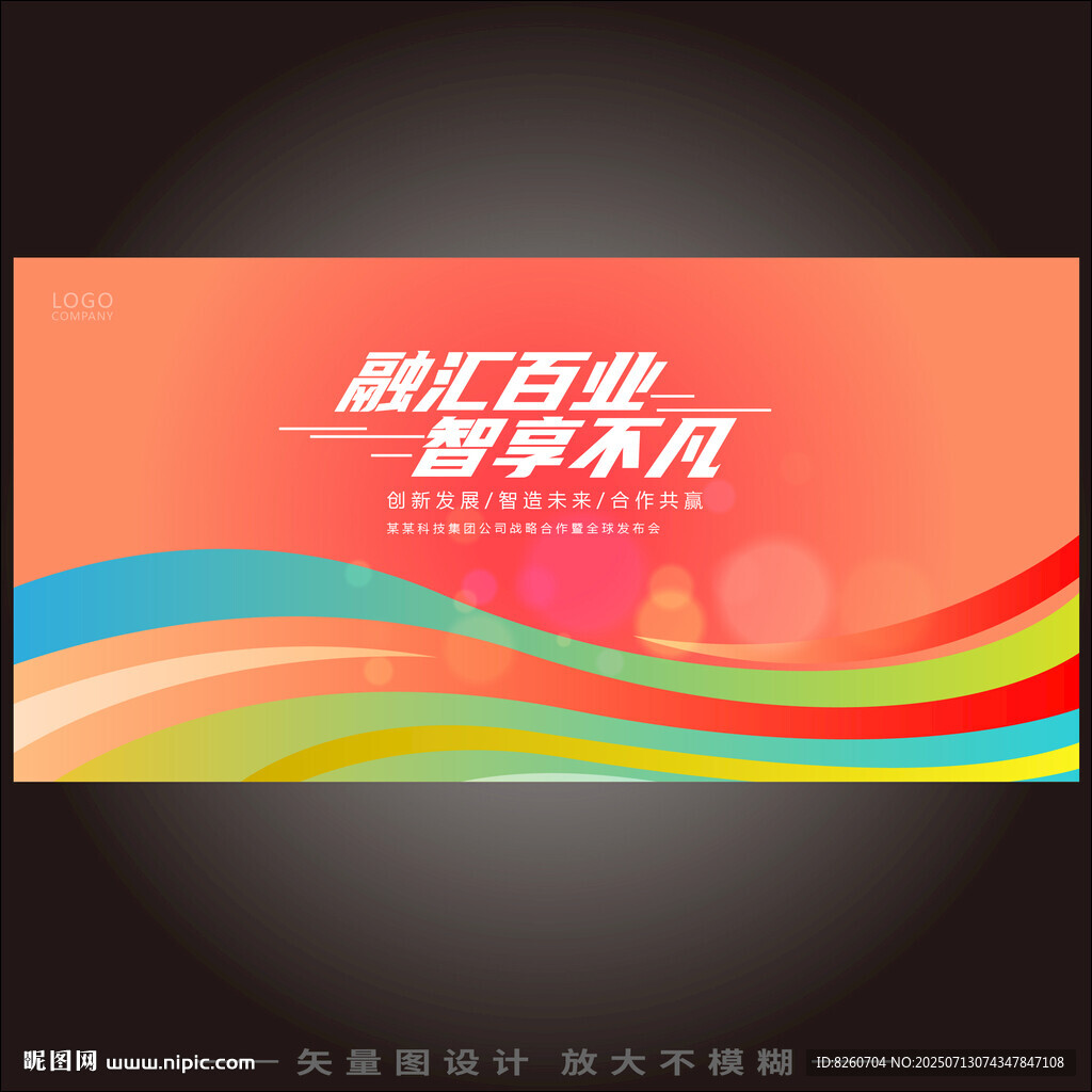 高清炫彩背景
