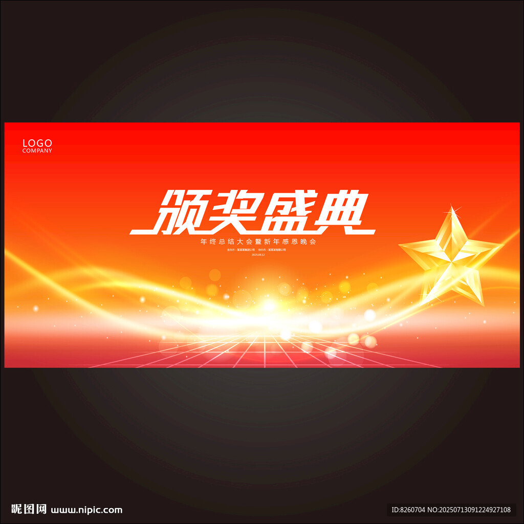 红色颁奖典礼