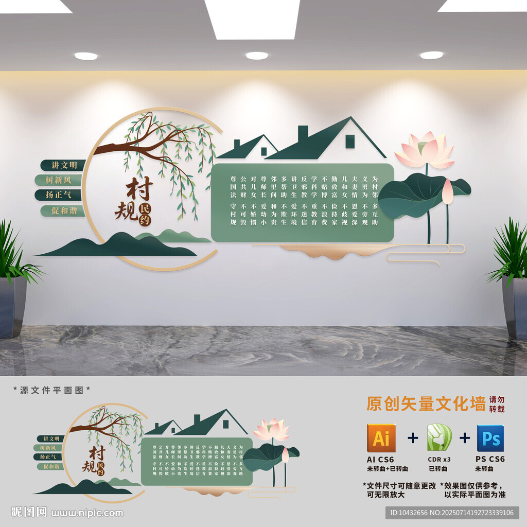 村规民约展板文化墙