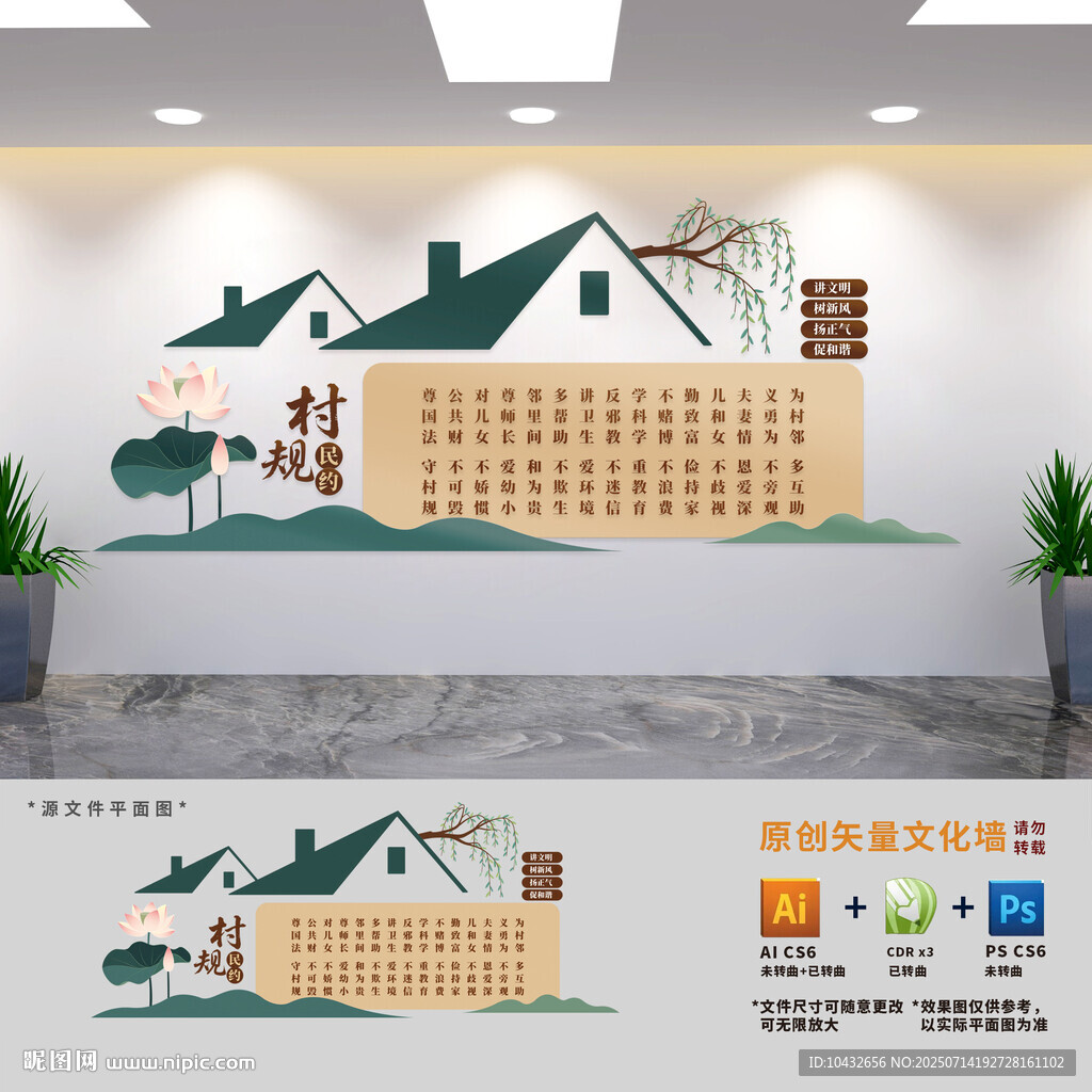 村规民约宣传栏文化墙