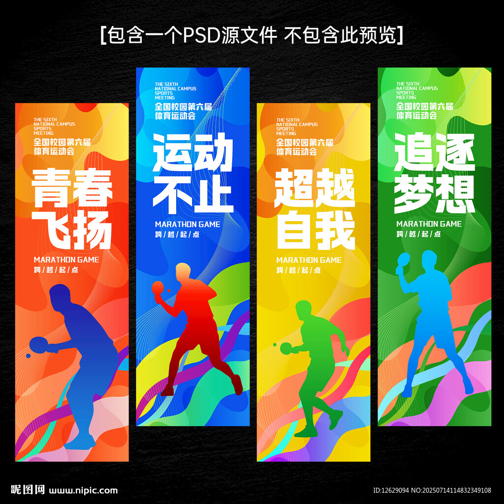 乒乓球展板标语