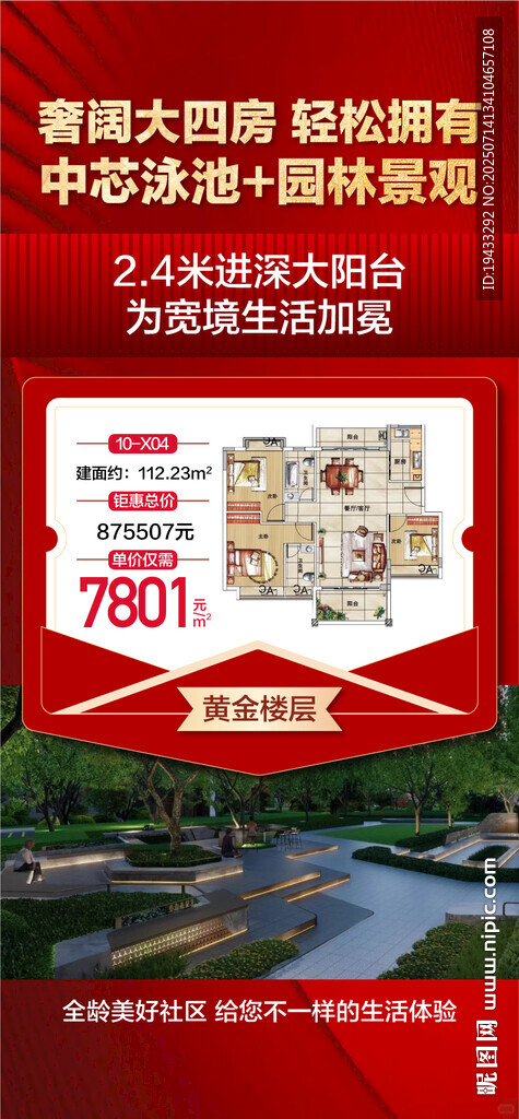 奢阔大四房轻松拥有中心泳池园林