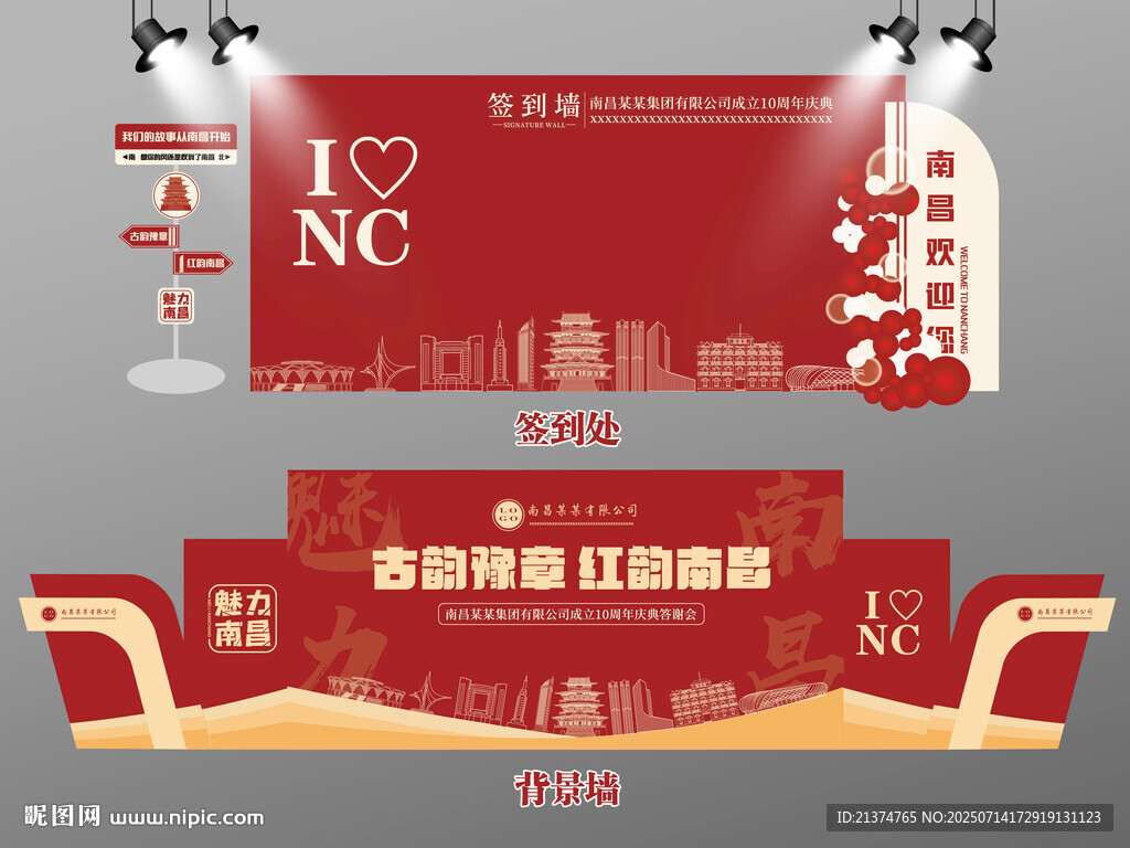 红色大气南昌签到墙南昌背景