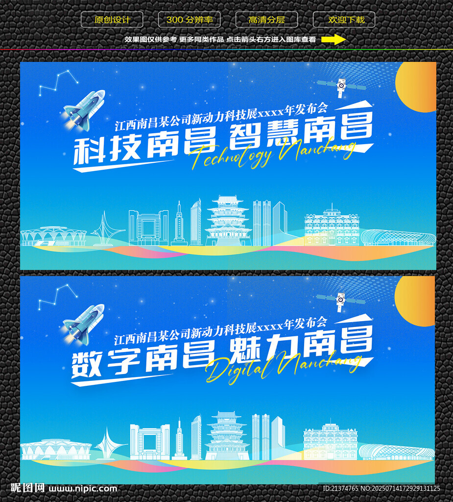科技智慧南昌展板