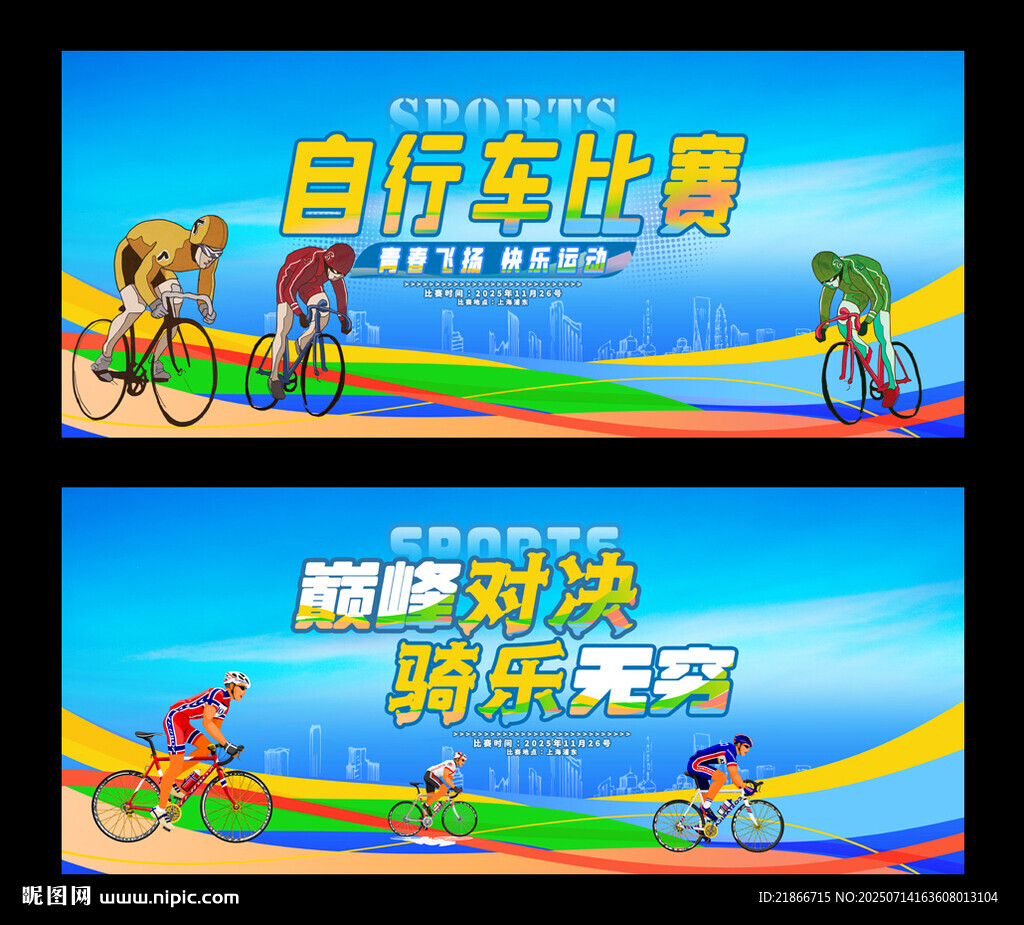 自行车