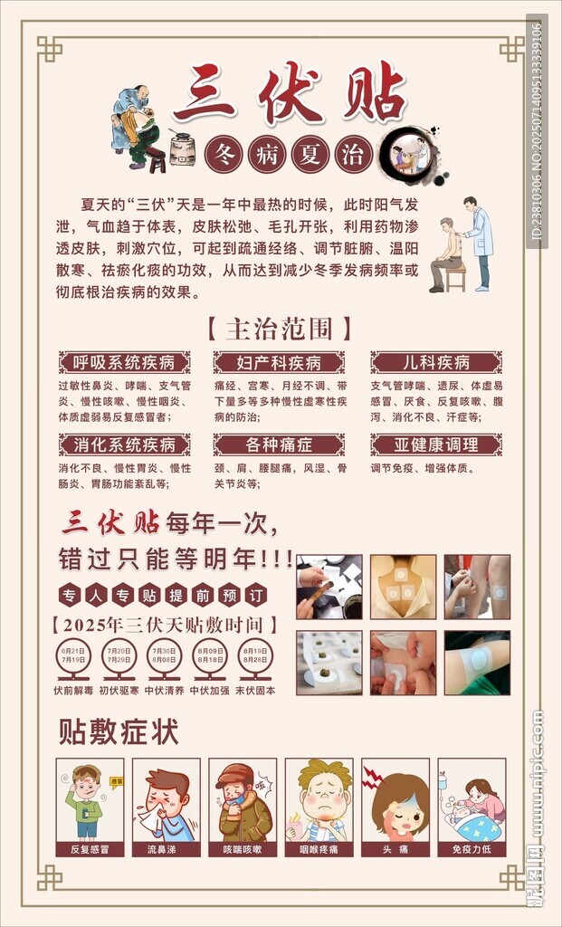 三伏贴海报
