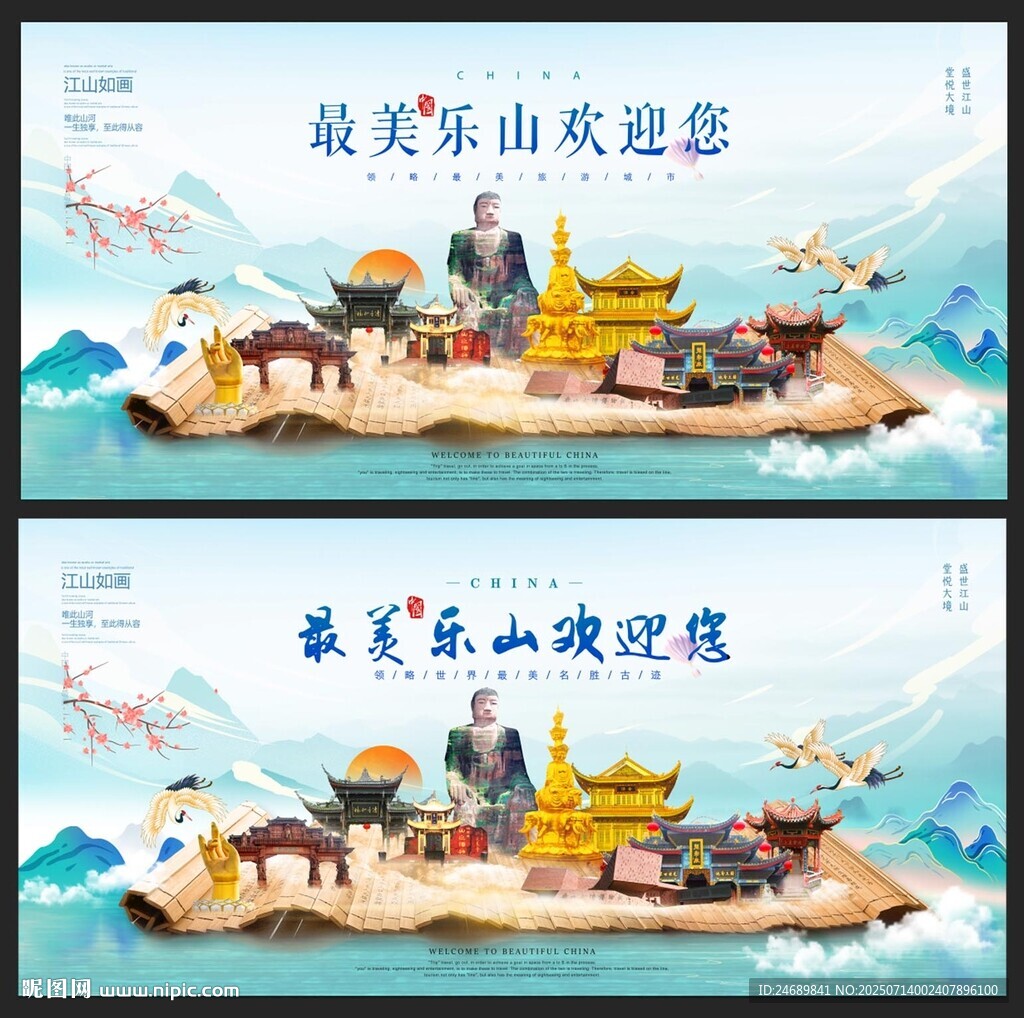 乐山