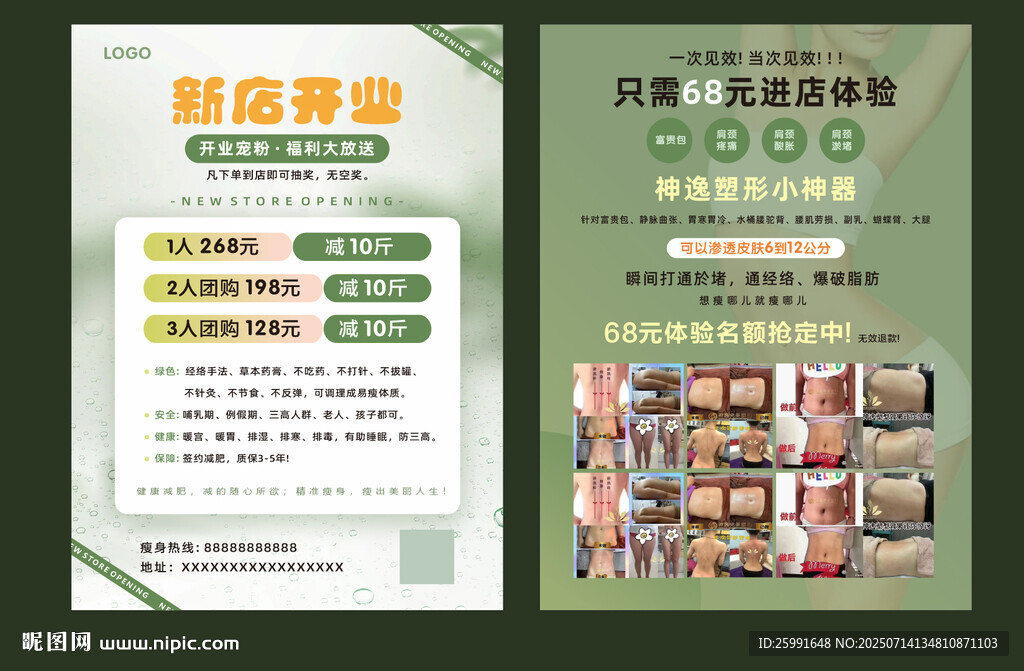 减肥瘦身宣传单